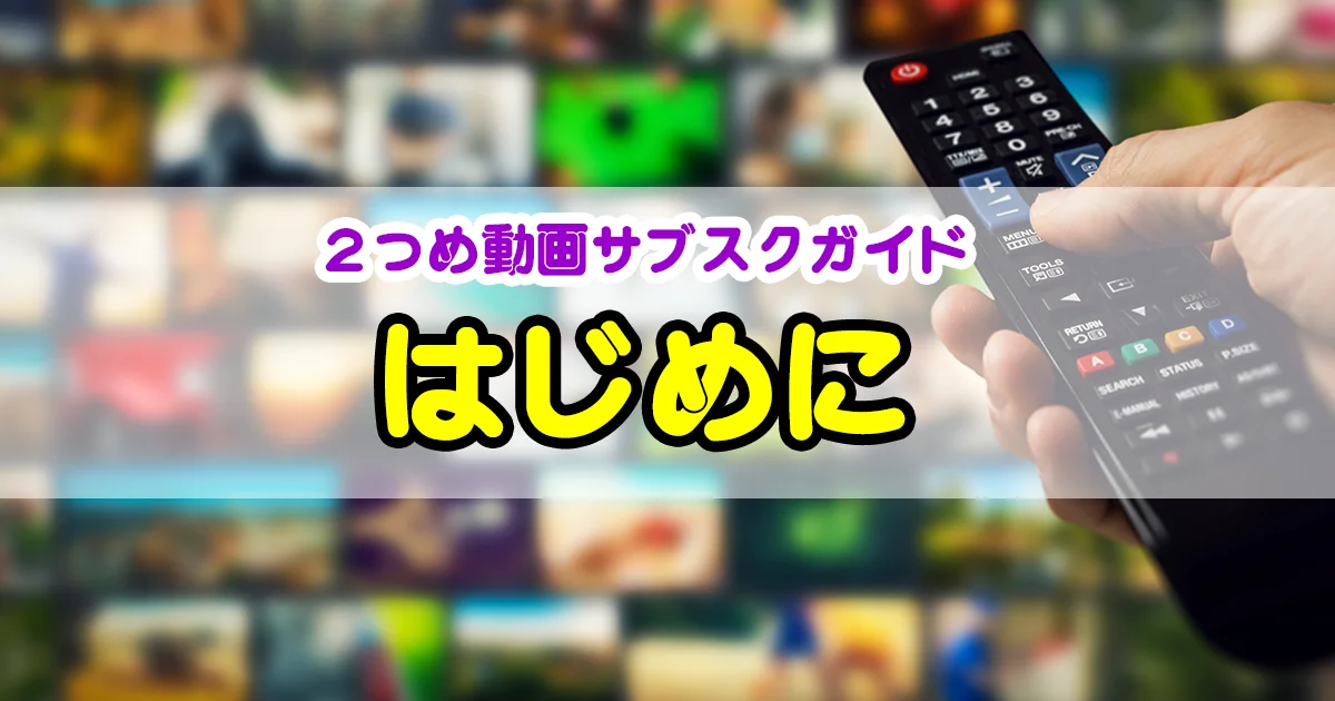 ２つめガイド導入編