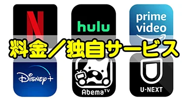 無料おためし活用法